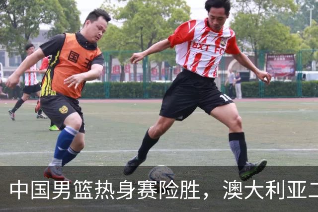 中国男篮热身赛险胜，澳大利亚二线阵容出战，郭士强三大目标曝光
